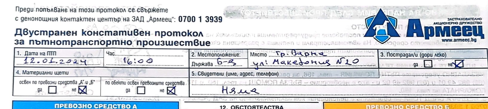 3 Грешки при Двустранен Протокол | SuperHelp.bg