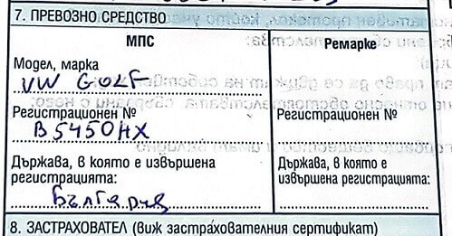 Данни за автомобила в протокола
