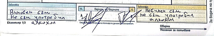 Подписи на двустранен протокол