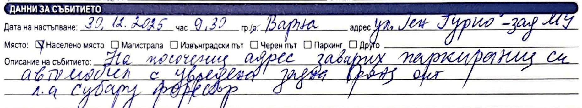 Стъпка 5 описание на инцидента за пред Армеец